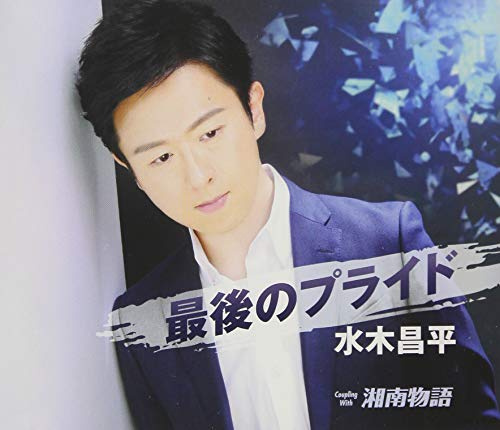 Saigo No Pride Mizuki Shohei Shop Online For Music In The United States